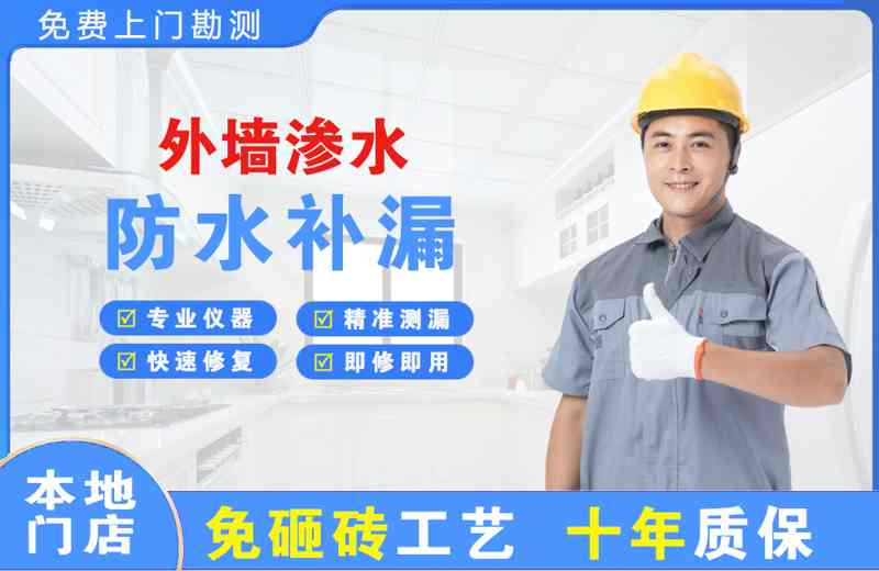 南安外墙渗水维修